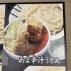花見帰りにおすすめ！パンチの効いた甘辛汁うどん