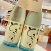 リニューアル滓酒🌕とろり～な🌕