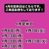 4月の営業カレンダー