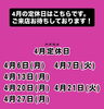 「4月の営業カレンダー」