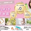  横浜市都筑区仲町台　女性専用24時間ジム　4月キャンペーン