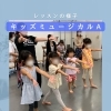 キッズミュージカルAクラス♪レッスンの様子より