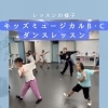 キッズミュージカルB・Cクラス♪ダンスレッスンの一場面