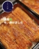 今焼きたて!絶品うな重「本日も最高の鰻、焼けてます!!」