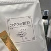 「便秘はもう体質だから」と諦めてない？何をしてもダメだった頑固な溜め込み、解消するかも！
