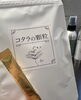 アーユルヴェーダで、神の恵みと呼ばれる希少な成分🪵「「便秘はもう体質だから」と諦めてない？何をしてもダメだった頑固な溜め込み、解消するかも！」