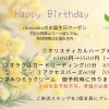 4月、お誕生日の方、バースデークーポン発行！LINE公式ページのご登録の方には配信済みです。