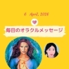 京都・伏見の母がお届けする✨4月6日✨今日の占いメッセージ✨