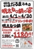 限定"明太子"もつ鍋1180円「4月限定！明太子もつ鍋フェア＆ハッピータイムのお知らせ」