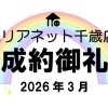 成約御礼《3月》＆本気不動産チャンネル登録者数3万人突破！