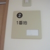 私のお部屋は、１番地♪　 高住センターから、居室の表札に一工夫凝らした老人ホーム見学情報です。