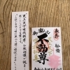 4月8日は花まつり｜天上天下唯我独尊の御朱印のご案内