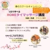 【横山町店から】家族にできるタイマッサージ講座🌿　八王子　タイマッサージサロンゆらぎ横山町店
