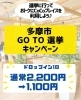 「＼投票してお得に利用しよう／」