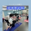 カルチャークラス♪ピラティスレッスンの一場面のご紹介