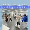 キッズミュージカルB・Cクラス♪発表会に向けたレッスンの一場面