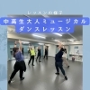 中高生・大人ミュージカルダンスレッスンの一場面