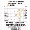 2026年4月の営業カレンダーとゆいゆい三線練習会のお知らせ