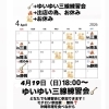 2026年4月の営業カレンダーとゆいゆい三線練習会のお知らせ