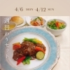 4/6～週替わりメニュー
