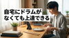 自宅にいながらドラムスキルが習得可能。「自宅にドラムセットがなくても上達できる？ 家でできる基礎練習のすすめ」