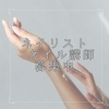 ネイリスト／ネイル講師　募集しています！