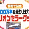 ３月18日・日テレで紹介chattea