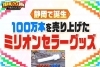 100万本ヒット！便利グッズ「３月18日・日テレで紹介chattea」