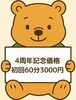 4周年記念！初回60分3000円「4周年記念価格・初回60分ボディケア3,000円（税込）のご案内」