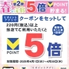 【4月限定】Vポイントアプリでポイント5倍キャンペーン実施中です