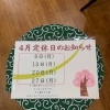 4月の定休日のお知らせ^_^