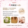 4月のクーポンメニュー