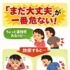 “まだ大丈夫”と思っている人ほど危ない理由