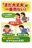 「“まだ大丈夫”と思っている人ほど危ない理由」