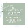 おかげさまで4周年記念SALE