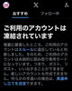 スクリーンショット「大ピンチ【SNS・凍結・整体】」