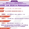 【医療従事者向け】EDEC 1st 2026 in Matsuyamaが開催されます