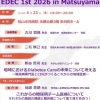【医療従事者向け】EDEC 1st 2026 in Matsuyamaが開催されます