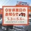 🎏GW期間中の営業について🚗