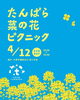 「【4/12】丹原町・関屋で「たんばら菜の花ピクニック」が開催！」