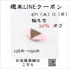 週末お得クーポン配信中 【伊那市のお土産、ケーキ、スイーツといえばちいずくっきい】