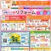 【4/18～5/17】超大型補助金でお得に断熱＆省エネリフォーム相談会開催！