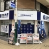 尼崎で買取のご相談なら買取大吉 立花商店街店｜クチコミ高評価多数✨お客様が安心してお話しできる雰囲気を大切にしています