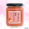 4/4(土)～30(木)コメダ珈琲店国産いちごバター プレゼント