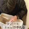 アパートのトイレ不具合に即対応｜修理完了と家づくり勉強会【残3枠】のお知らせ