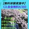 【無料体験実施中】