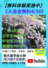 「【無料体験実施中】」