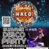 7/25（土）SUMMER DISCO PARTY開催！DJ井坂彰がHACOに登場