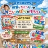 4/12キッズワークショップ「こいのぼりを作ろう」と4/18ワークショップ参加者募集
