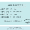 【江南市】今週の空き状況｜新生活のスタートをパッチリ目元で🌸完全個室サロン｜LiCOLA（リコラ）